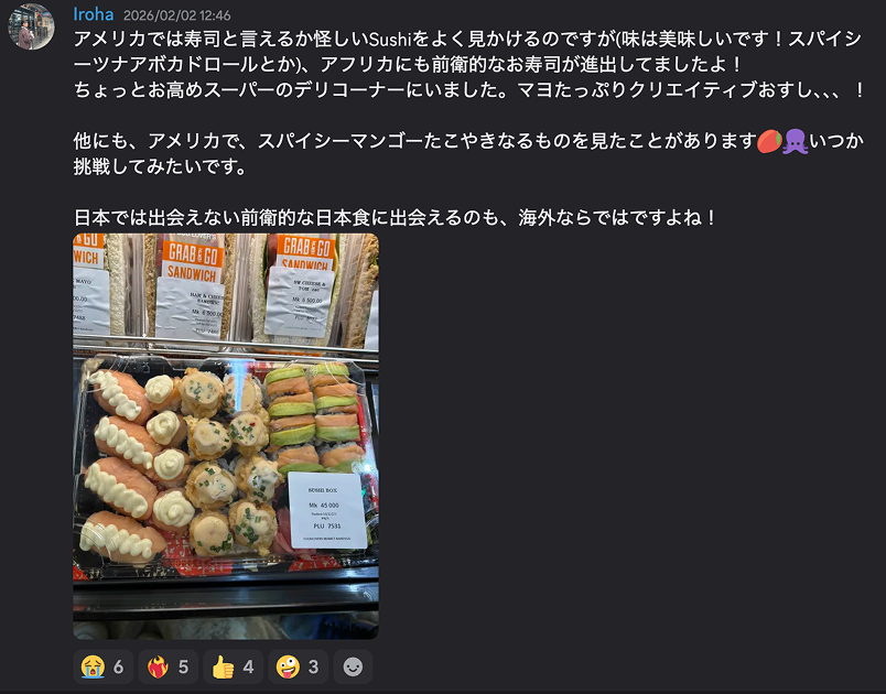 実際のDiscordの様子